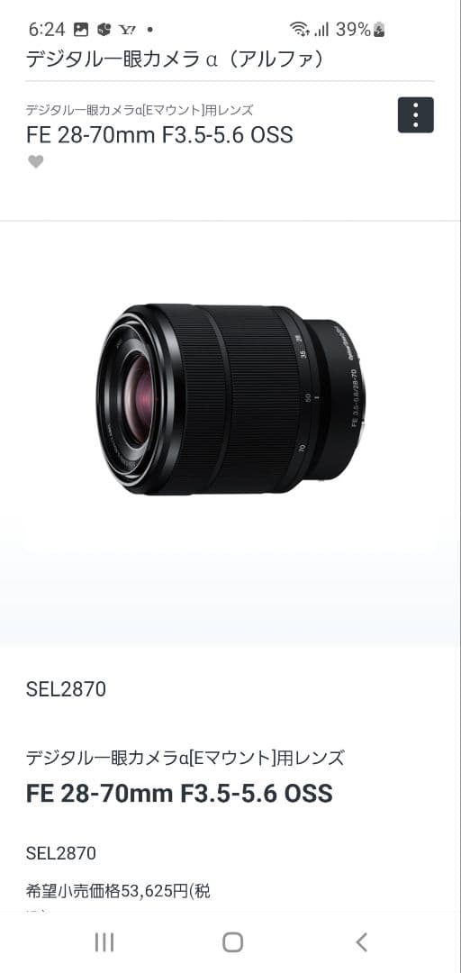 新同様Sony　FE3.5-5.6/25-70 OSS フルサイズ用ズームレンズ