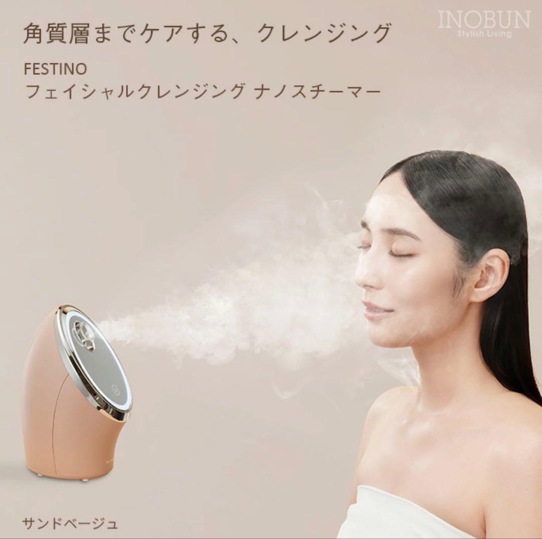 FESTINO フェイシャル クレンジング ナノスチーマー【新品・未使用】