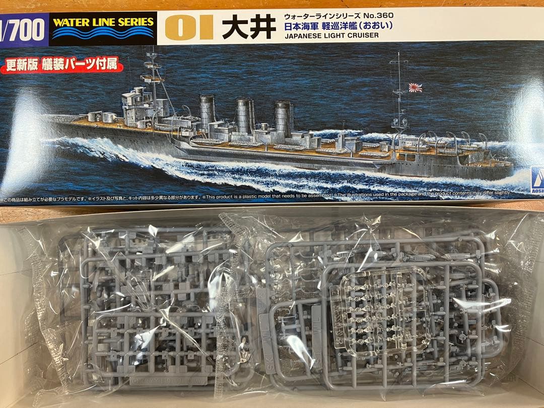 日本海軍艦艇6隻セット内袋未開封、注）画像1にアオシマ大井