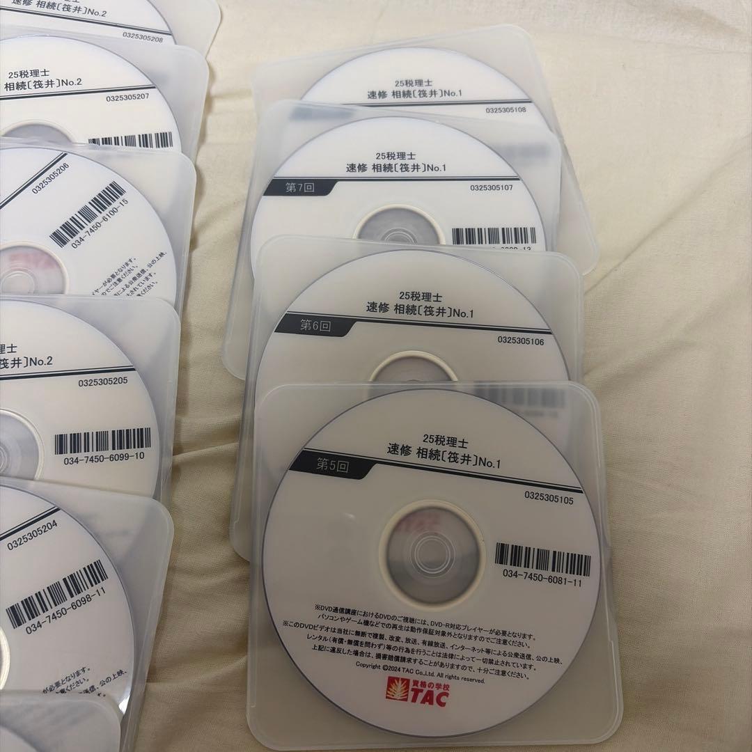 2025 TAC 速修 直前速修 DVD 税理士 講師　筏井47枚セット