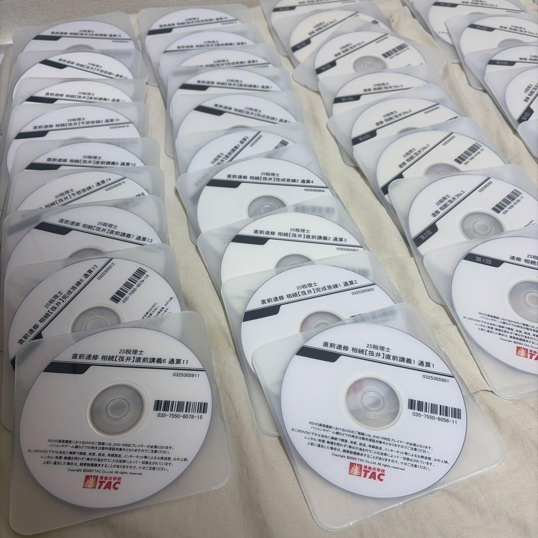 2025 TAC 速修 直前速修 DVD 税理士 講師　筏井47枚セット
