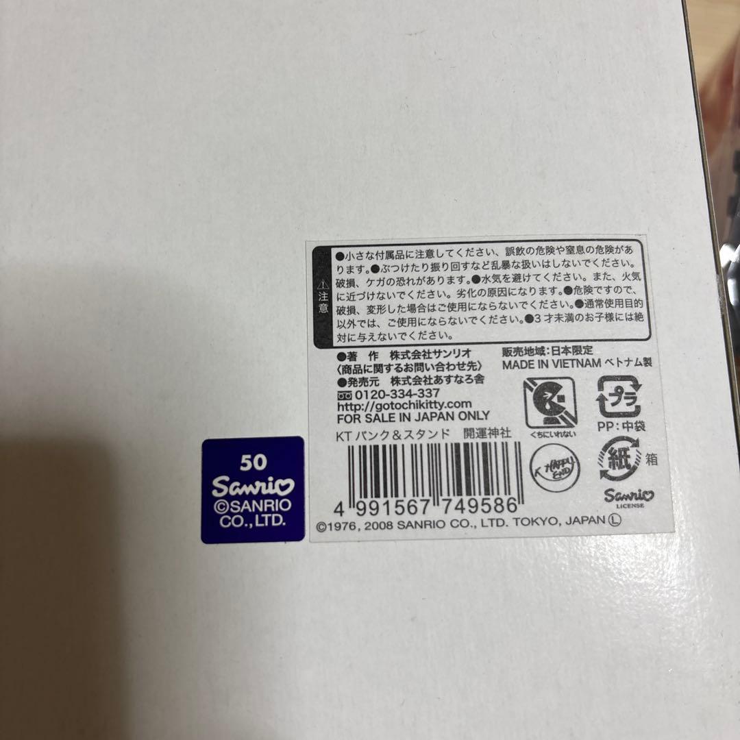 ハローキティ 貯金箱 開運神社 レア - メルカリ