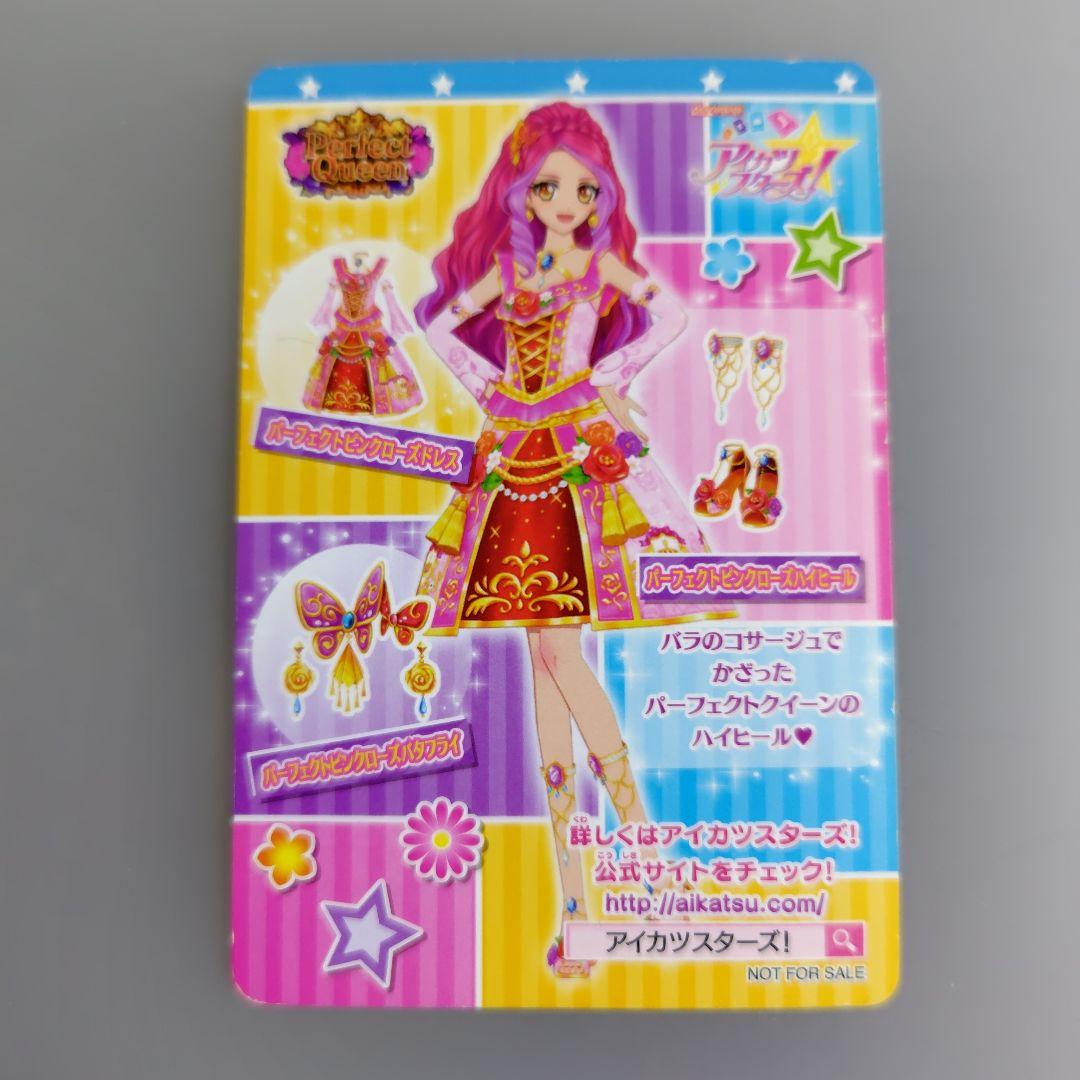 アイカツ パーフェクトクイーン R 400ポイント - メルカリ