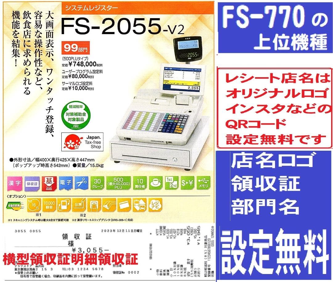 224設定無料東芝テックFS-2055-V2ハイエンドインボイスレジスター 楽天市場】メーカー在庫限り レジスター 東芝テック FS-2055 V2 TEC