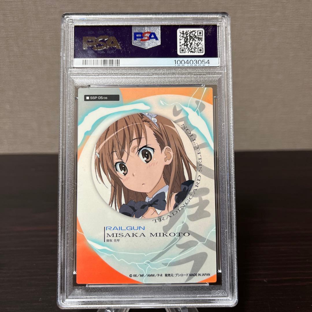 とある科学の超電磁砲 ブシロードカード 御坂美琴 SSP PSA9点 - メルカリ