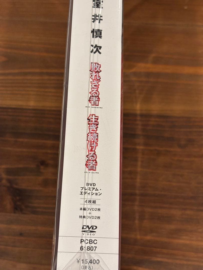 敗れざる者 生き続ける者 DVD プレミアムエディション