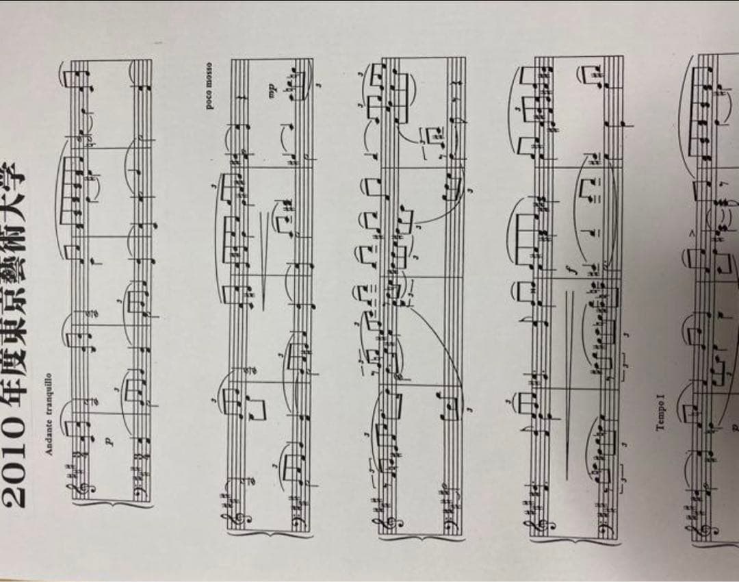 東京藝術大学】ピアノ新曲 音楽大学入試問題 - メルカリ