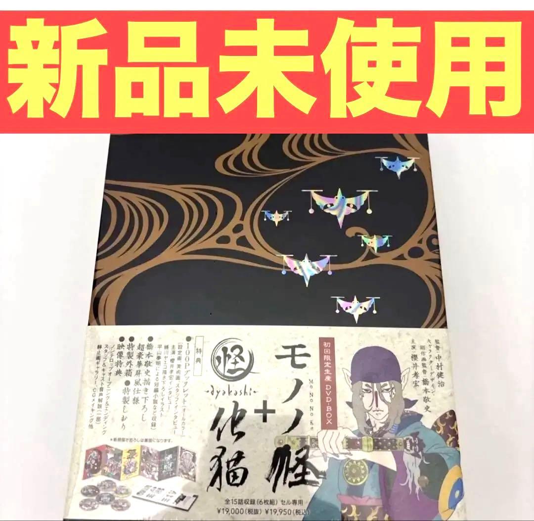 モノノ怪+怪~ayakashi~化猫 DVD-BOX (初回限定生産) Amazon.com: モノノ怪+怪~ayakashi~化猫 DVD-BOX (初回限定生産