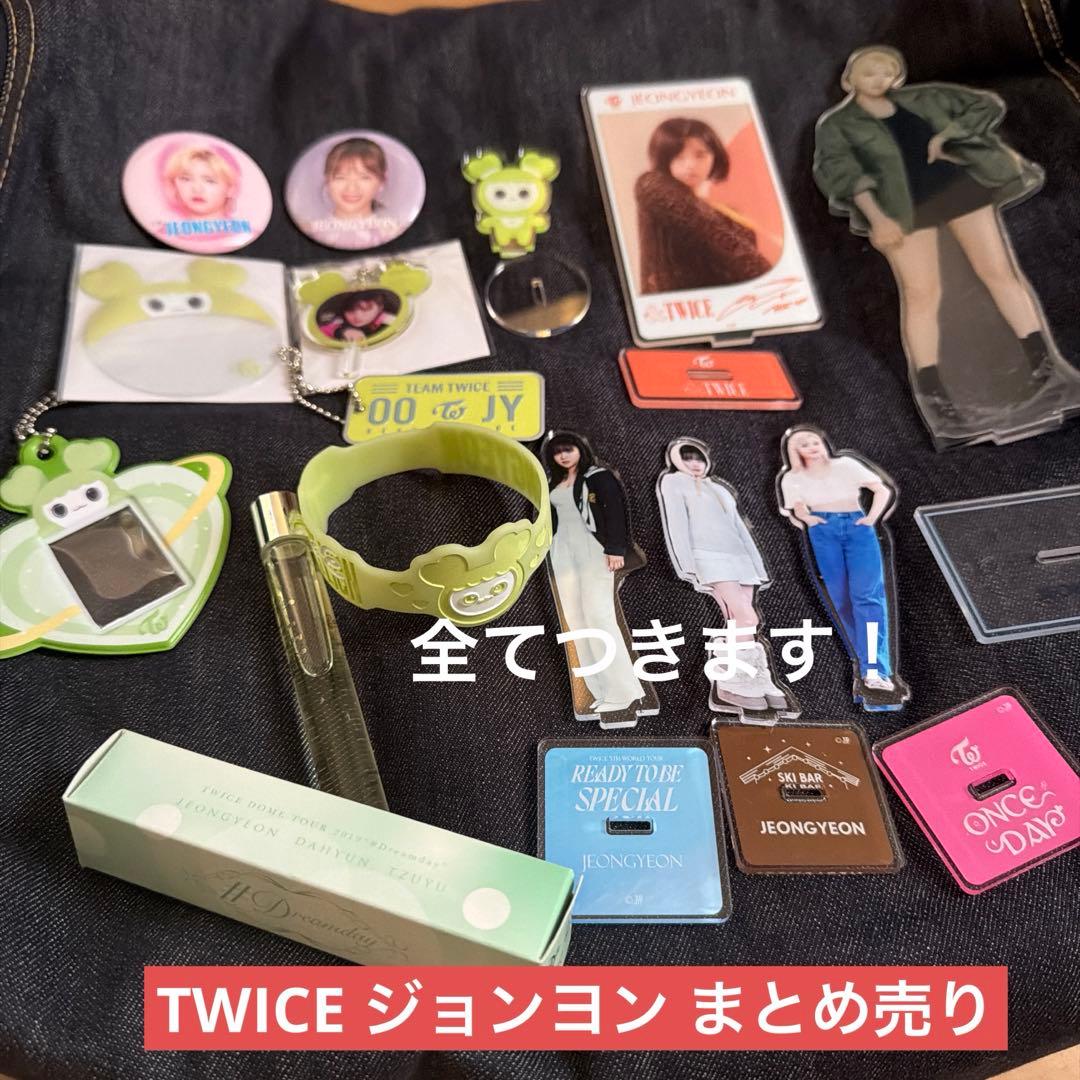 TWICE ジョンヨン アクスタ アクリルスタンド 缶バッチ 香水 まとめ