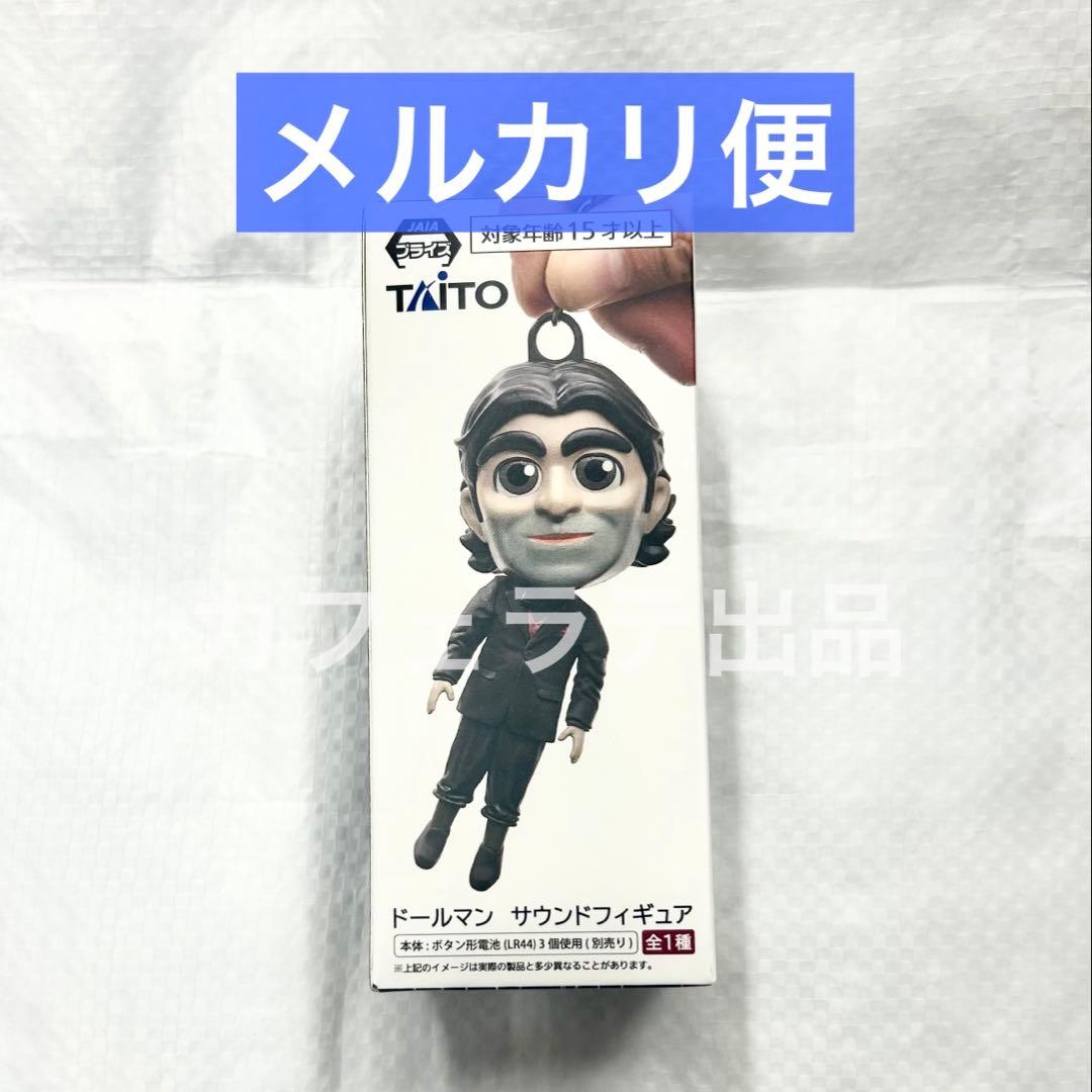 デス・ストランディング2 ドールマン サウンドフィギュア ② デス・ストランディング2 ドールマン サウンドフィギュアタイトー