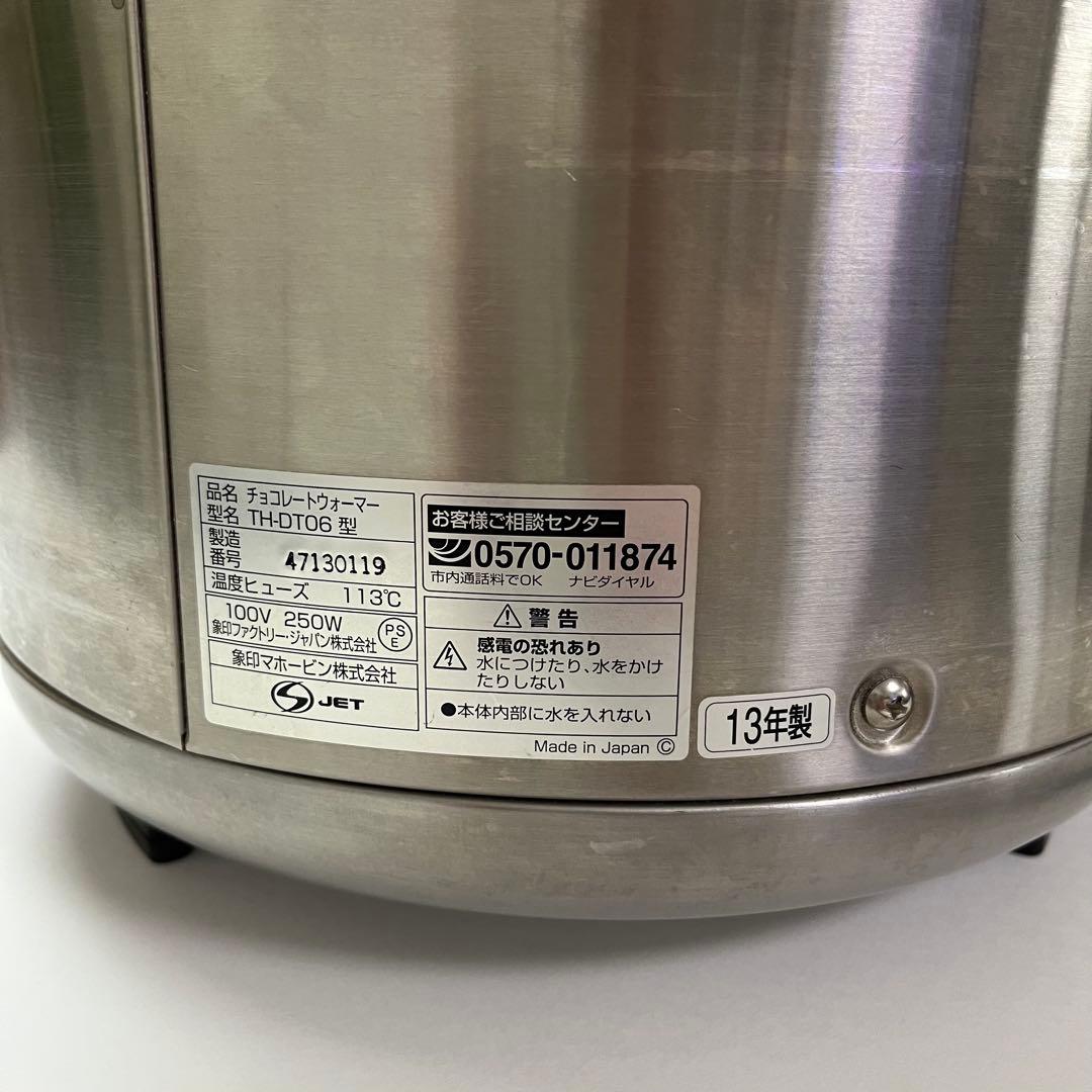 象印　チョコレートウォーマー　TH-DT06　ステンレス