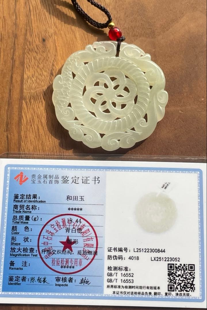 訳あり特価】天然和田玉（ホータン玉）ペンダント 透明感のある白 鑑定