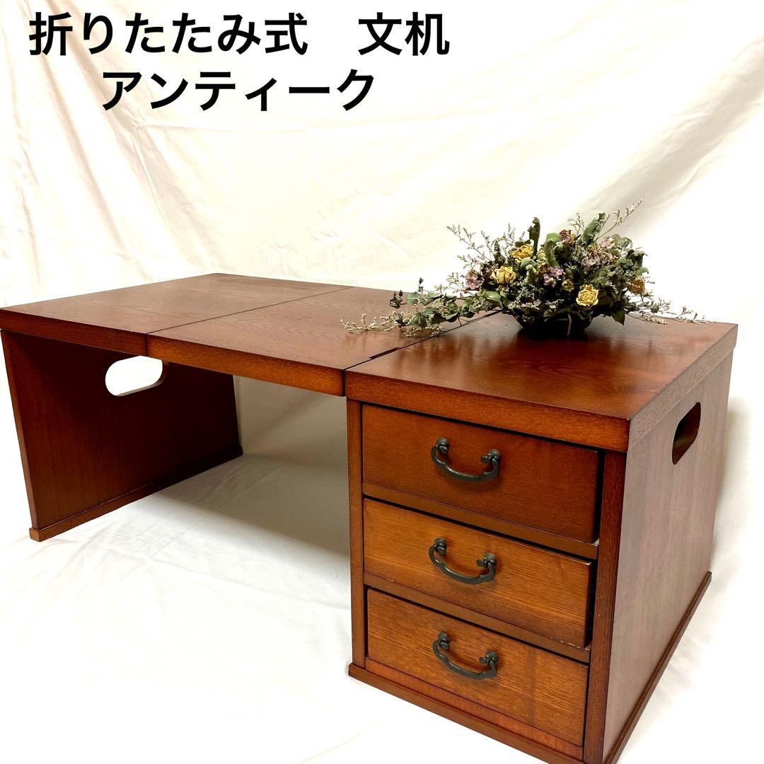文机 折りたたみ アンティーク レトロ 家具 和 3段引き出し - メルカリ