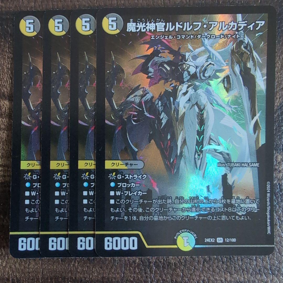 デュエルマスターズ 魔光神官 ルドルフ・アルカディア 4枚 バージョン