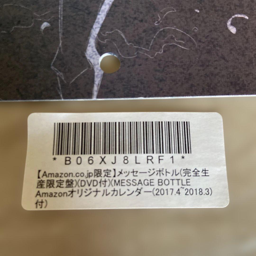 新品 amazarashi MESSAGE BOTTLE 完全生産限定盤 特典付 - メルカリ