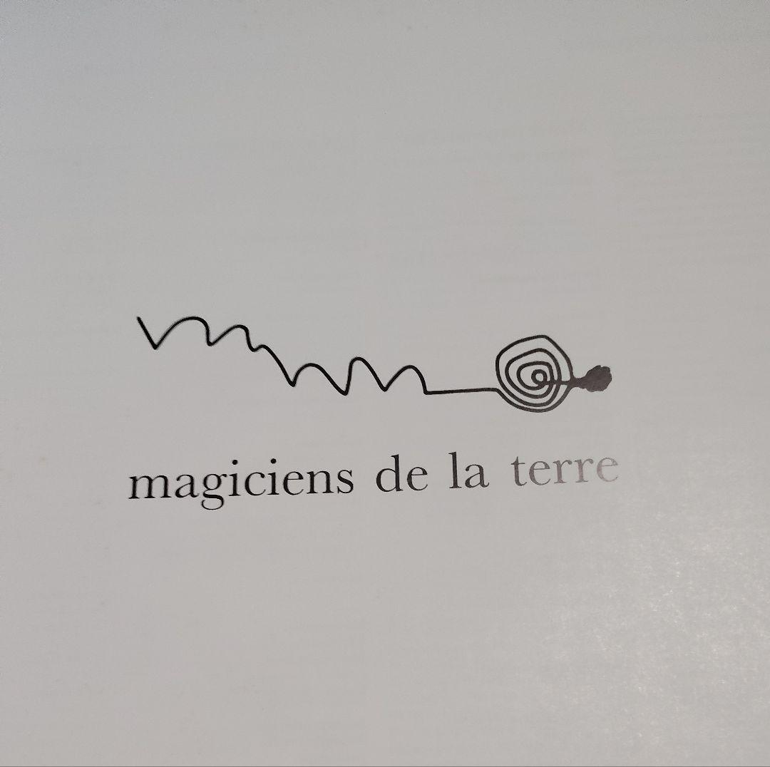 Magiciens de la terre 大地の魔術師たち カタログ