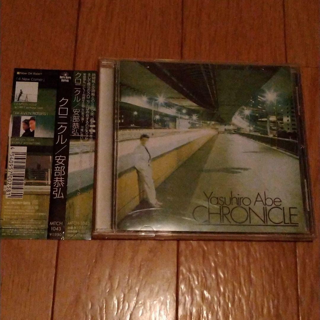 安部恭弘 / クロニクル - メルカリ