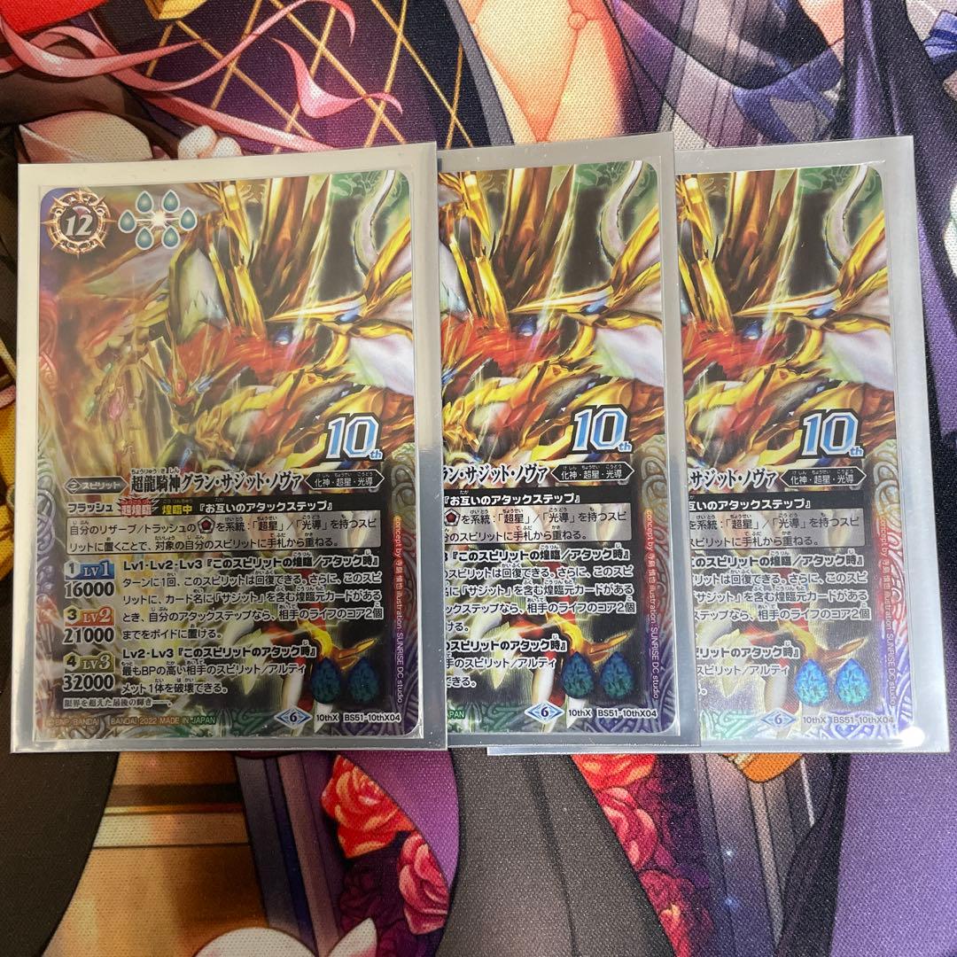I*T様 超龍騎神グラン・サジット・ノヴァ　バトルスピリッツ 楽天市場】バトルスピリッツ BS51-10thX04 超龍騎神グラン・サジット