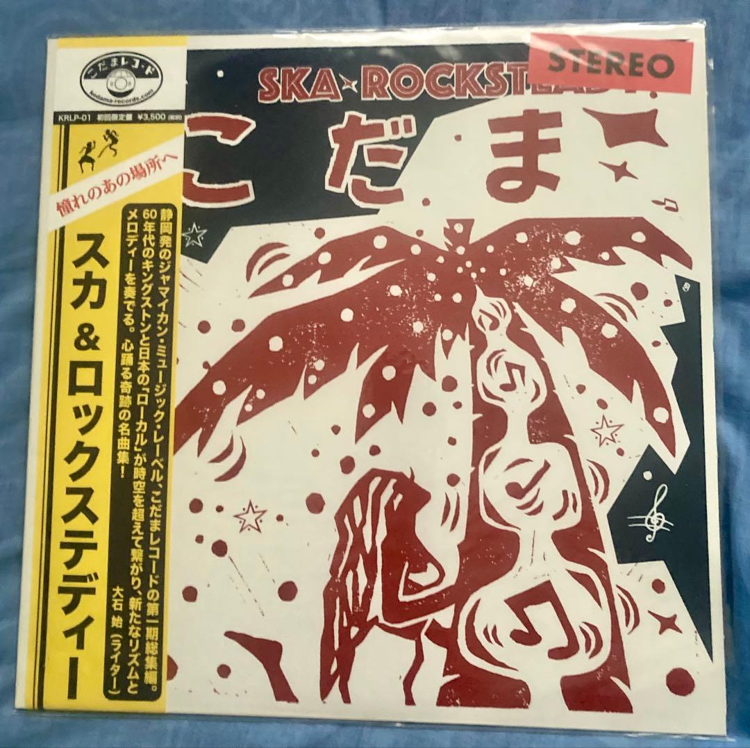 こだまレコード スカ&ロックステディー ska rocksteady レゲエ - メルカリ