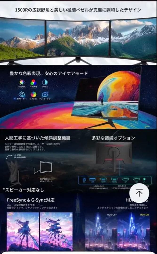 KTC27インチ 湾曲ゲーミングモニター WQHD 180Hz