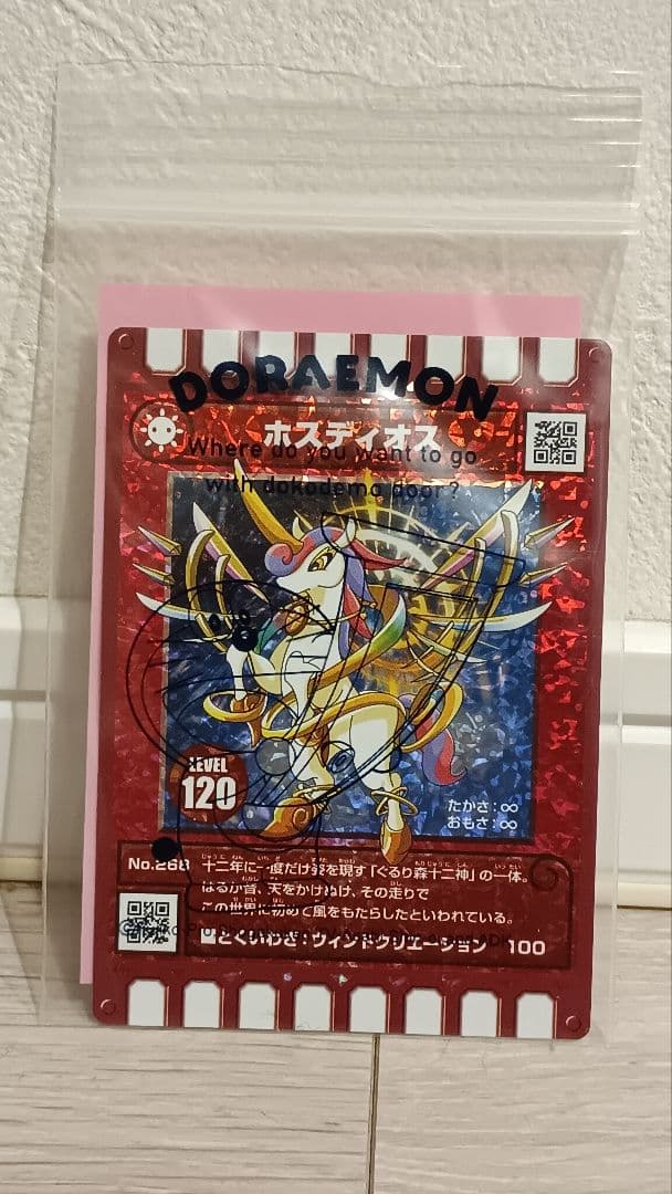 ぐるり森大冒険 ホスディオス(レアカード) - メルカリ