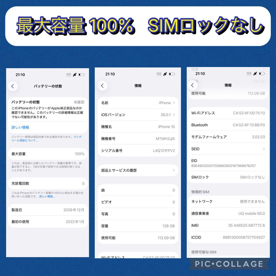 《値下げ》iPhone15 128GB ブラック SIMフリー バッテリー新品