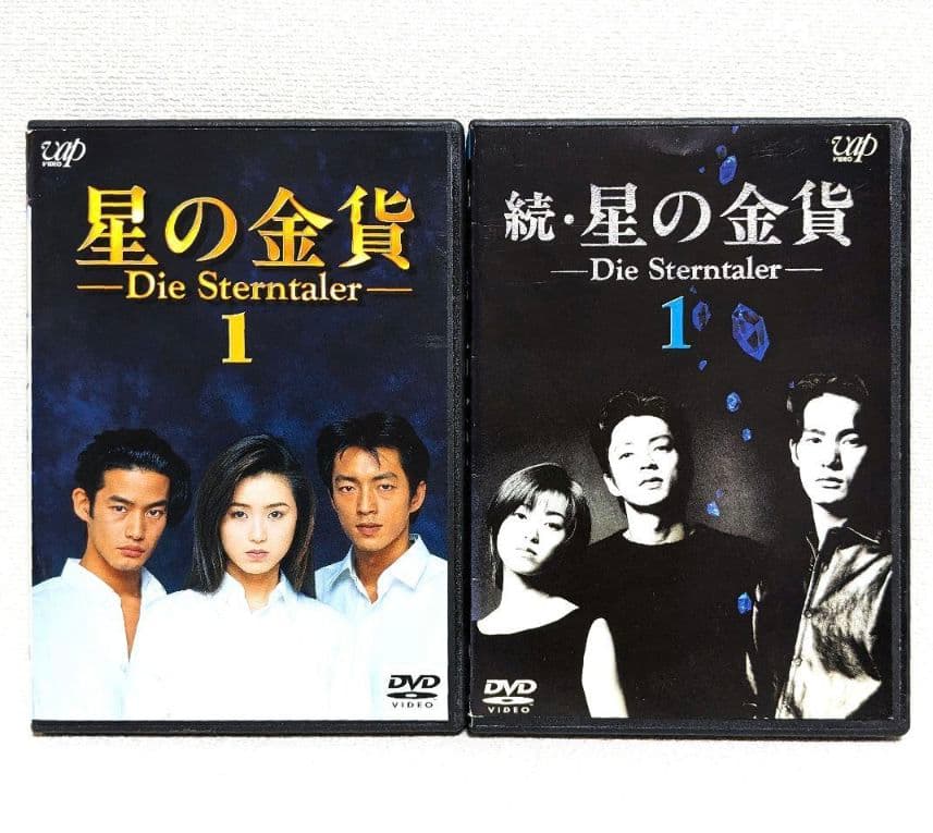 星の金貨 続•星の金貨 DVD 全12巻セット 酒井法子 大沢たかお 竹野内豊