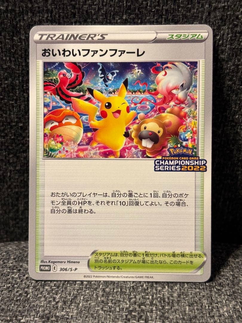 おいわいファンファーレ：チャンピオンシップシリーズ2022 CSP30~ PR…