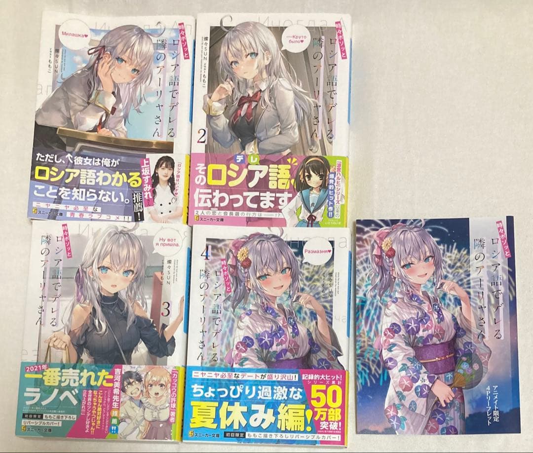 ロシデレ アクリルプレート、小説1〜4（アニメイト限定4Pリーフレット