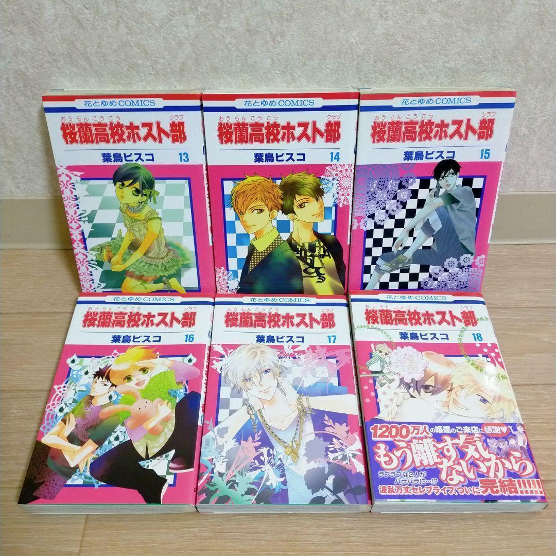 ファンブック＆限定カード付】桜蘭高校ホスト部 1~18全巻セット【送料