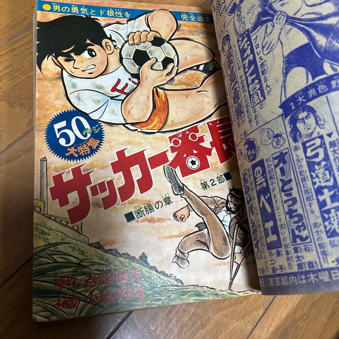 少年画報 1969年 16号 - メルカリ