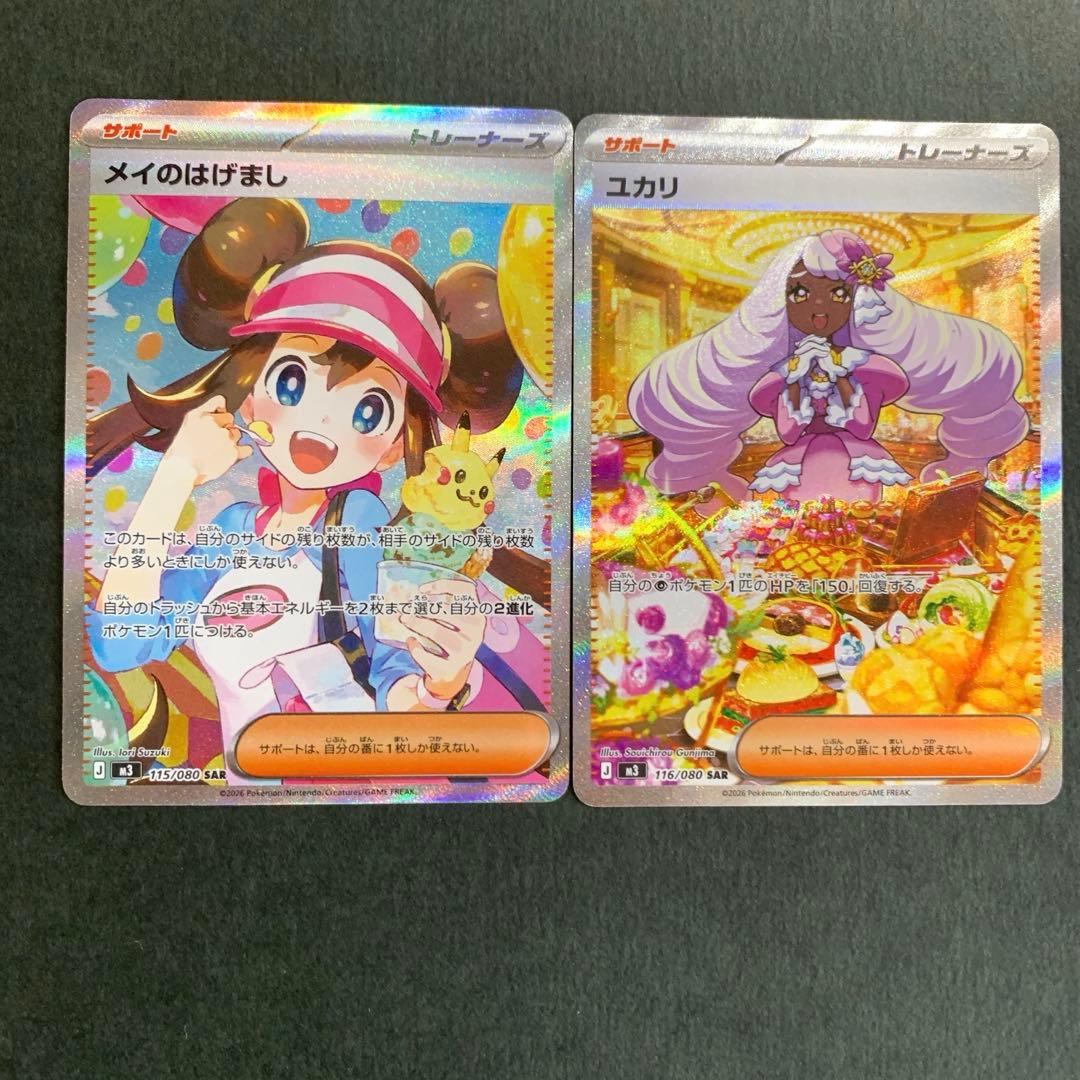 ポケカ メイのはげまし ユカリ SAR 2枚セット まとめ売り ムニキスゼロ