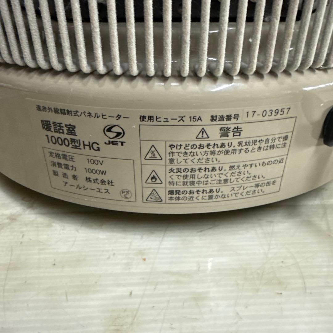 遠赤外線輻射式パネルヒーター 暖話室 1000型HG ヒーター アールシーエス