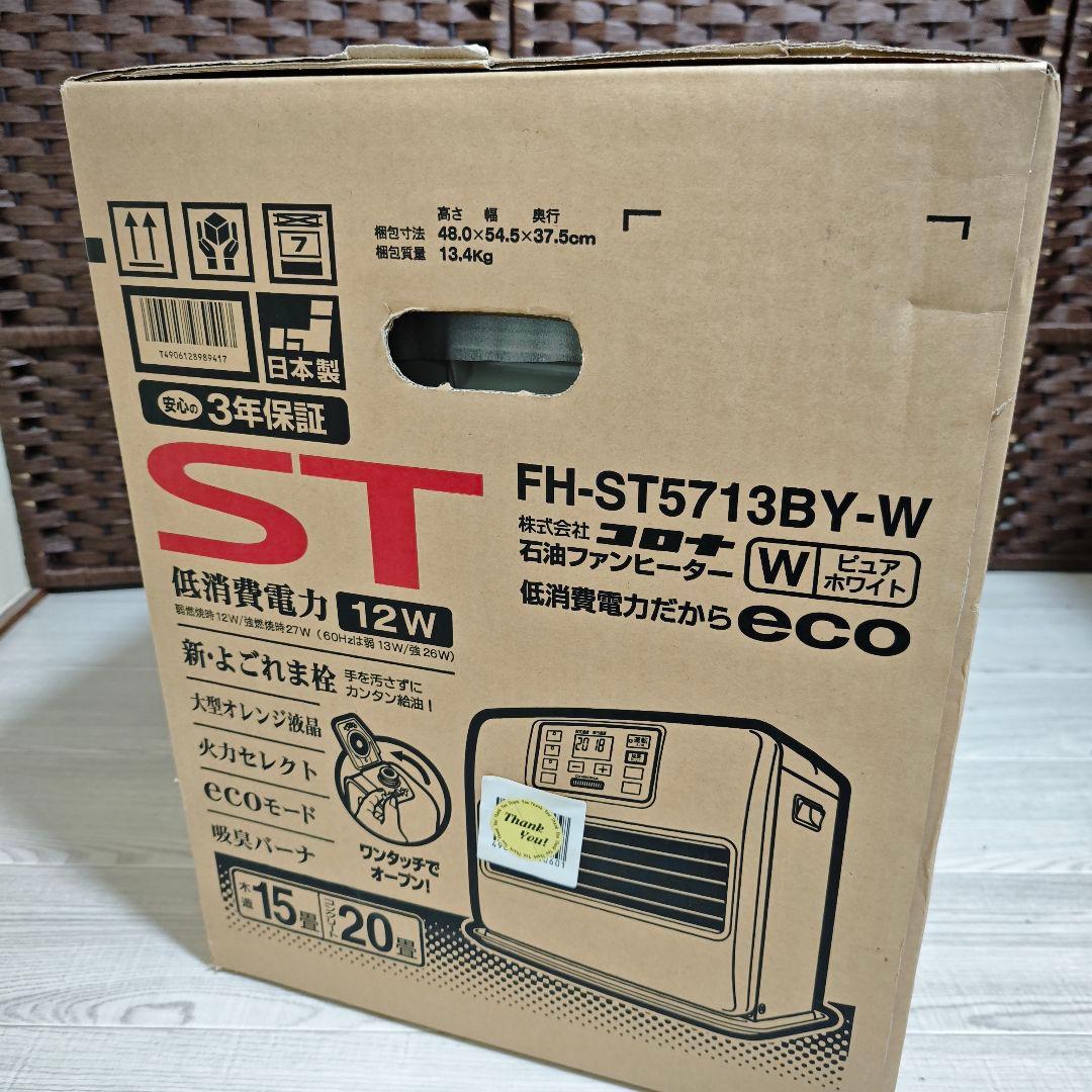 【新品未開封】CORONA 石油ファンヒーター FH-ST5713BY-W