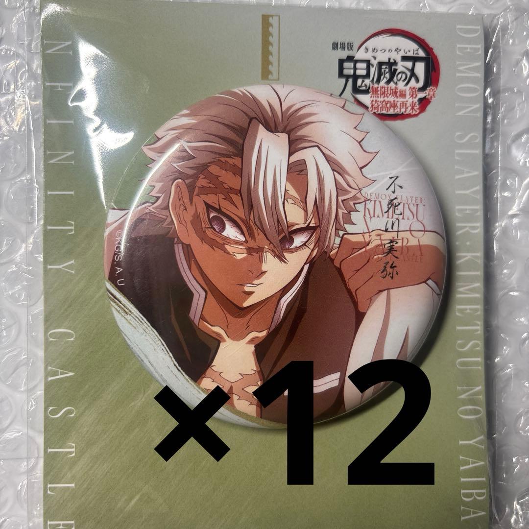 鬼滅の刃 不死川実弥 飾れる缶バッジ - メルカリ
