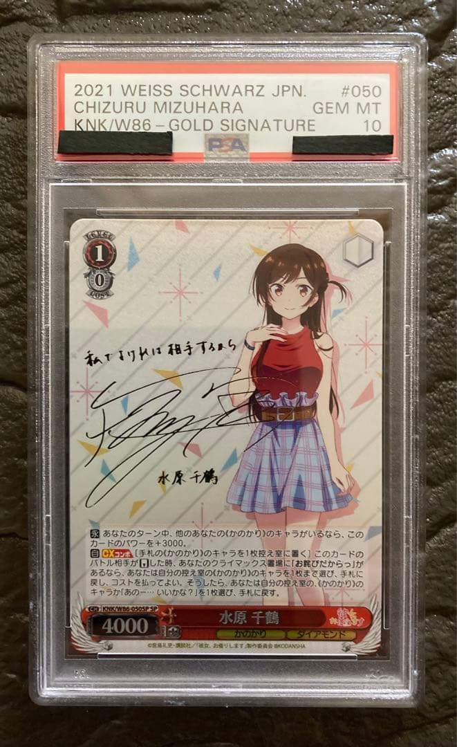 PSA10】ヴァイス WS 英語 かのかり サイン SSP 皆の彼女 千鶴