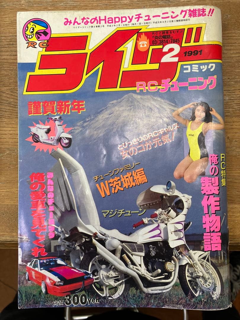 ライダーコミック1991年2月号 - メルカリ