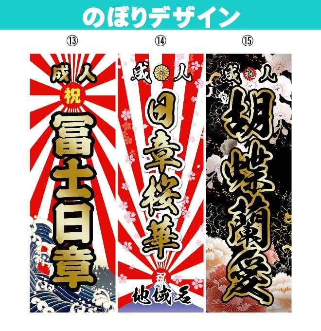 かてゃ　成人のぼりオーダー