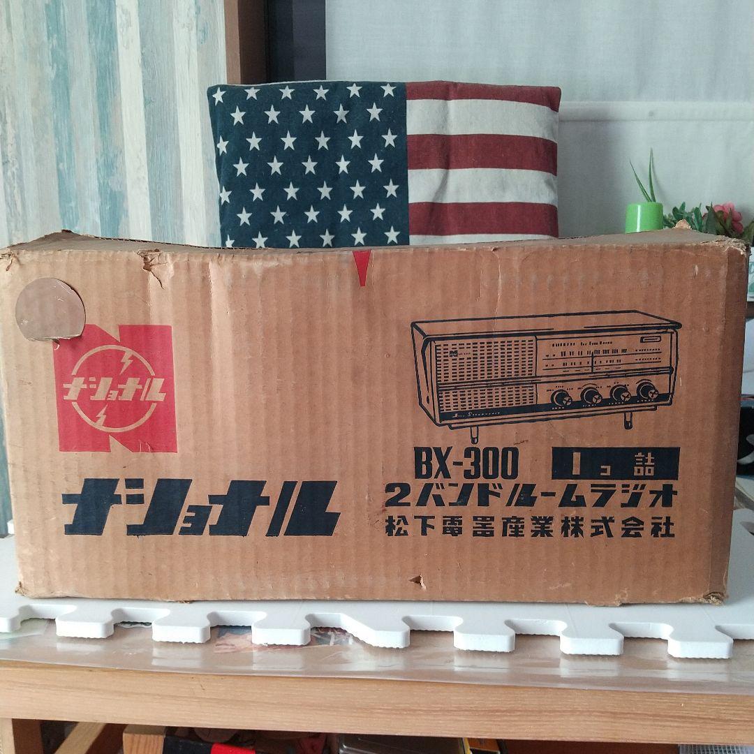 ナショナル 2バンドルームラジオ BX-300箱付き極美品