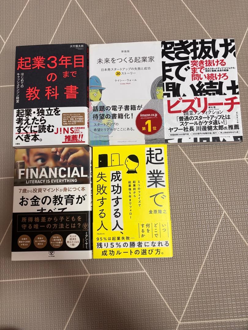 起業・ビジネス関連書籍セット - メルカリ