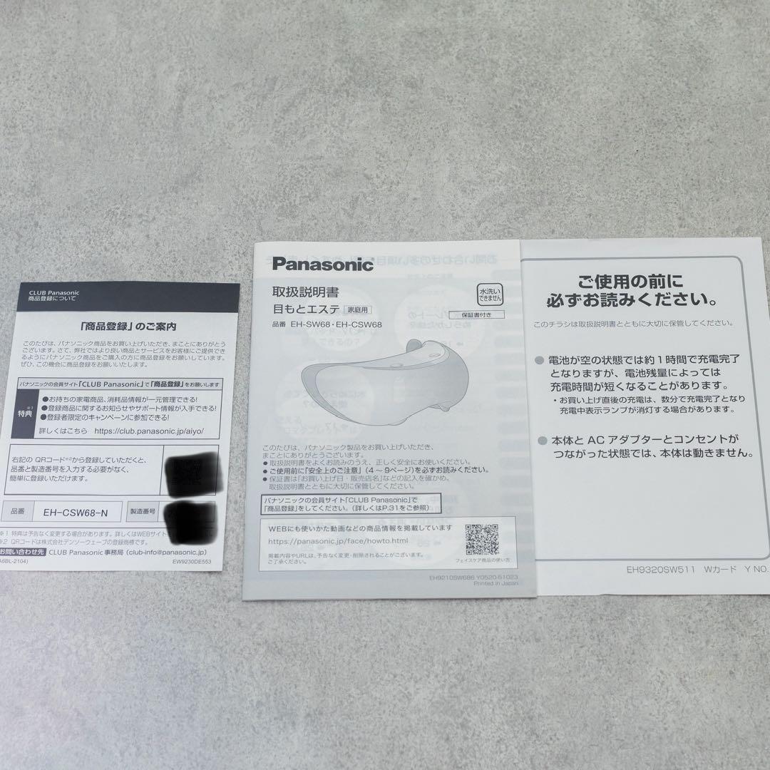 【新品同様】Panasonic 目もとエステ•マッサージャーEH-CSW68