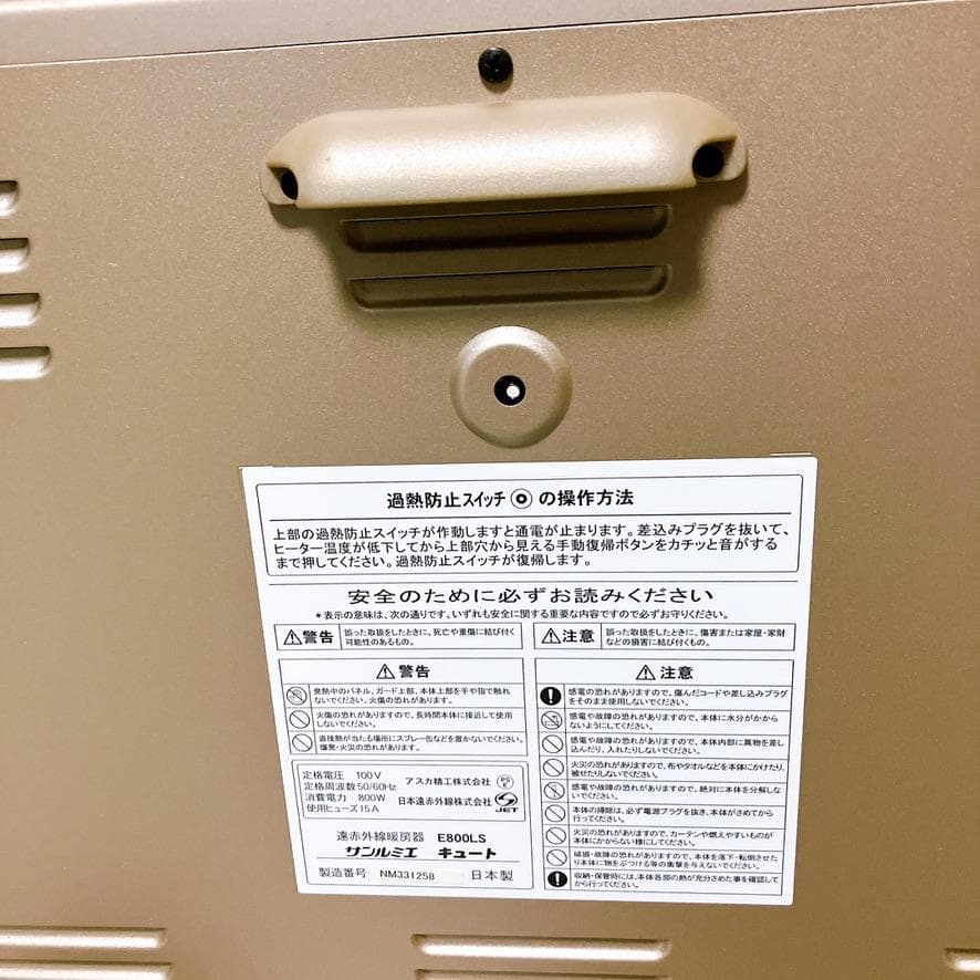 【極美品】サンルミエ キュート E800LS パネルヒーター 遠赤外線暖房器