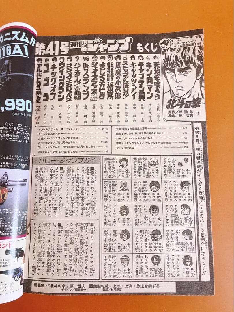少年ジャンプ 北斗の拳新連載開始号 1983年41号 - メルカリ