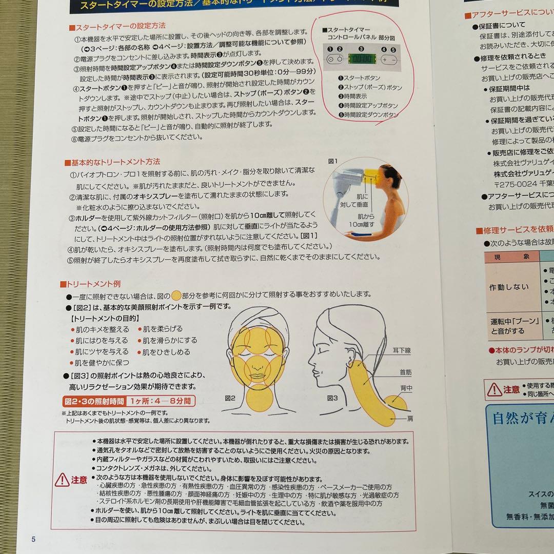 バイオプトロンプロ1 bioptron Pro1　美顔器光療法美顔器