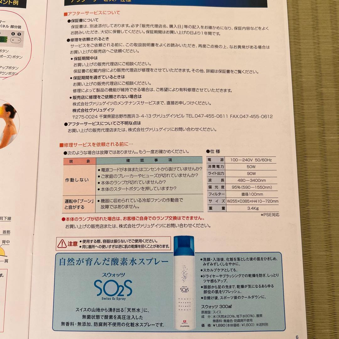 バイオプトロンプロ1 bioptron Pro1　美顔器光療法美顔器