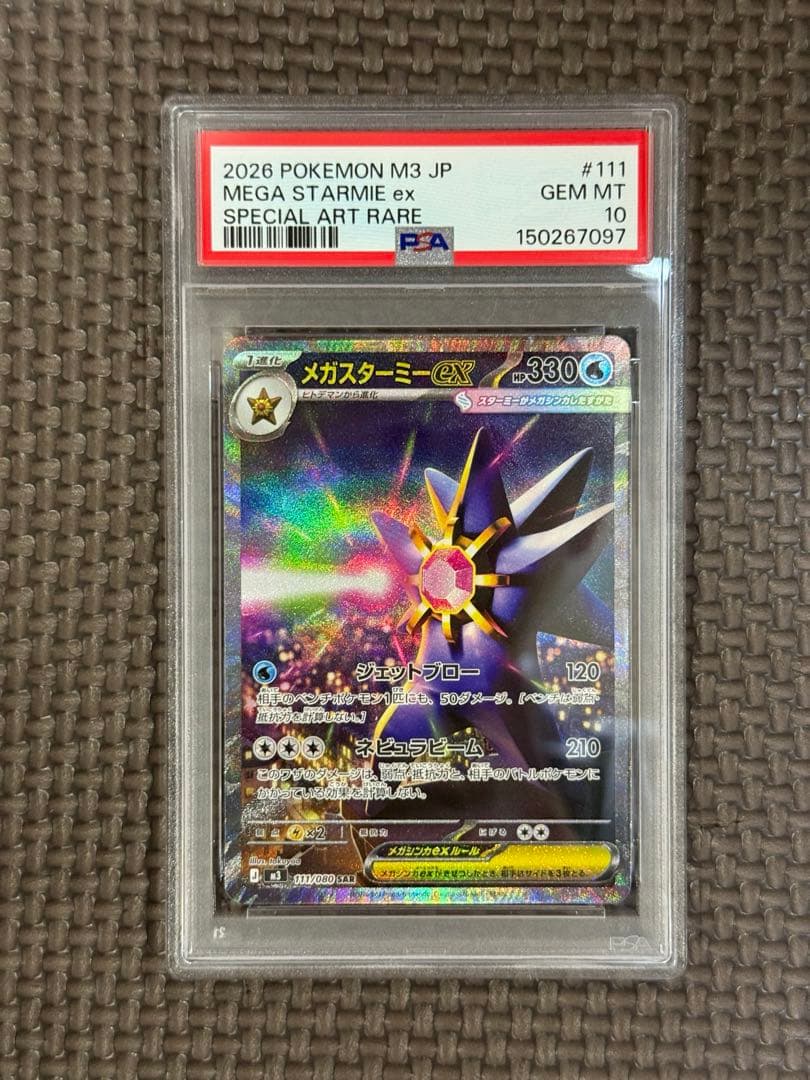 PSA10】ムニキスゼロ メガスターミーex 111/080 SAR - メルカリ