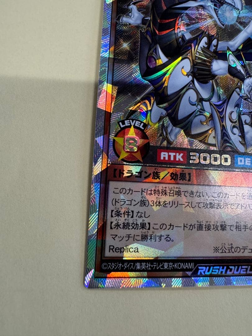 遊戯王 ラッシュデュエル 聖域を守護せし光の龍 オーバーラッシュレア