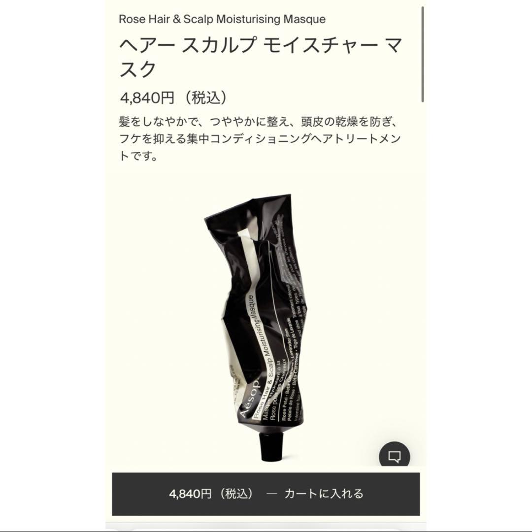 Aesop/ヘアースカルプモイスチャーマスク - メルカリ