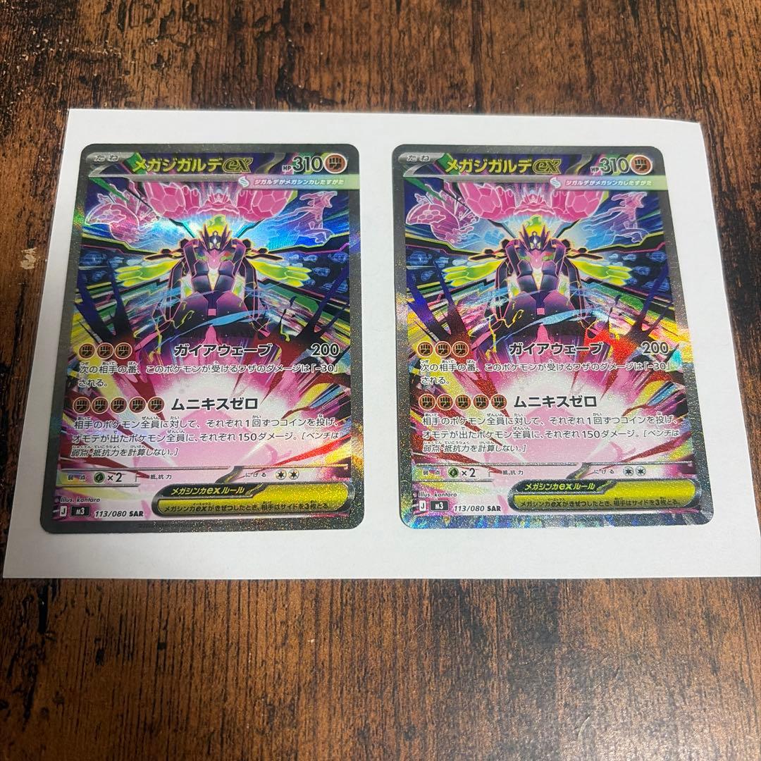 メガジガルデ ex sar 2枚セット - メルカリ