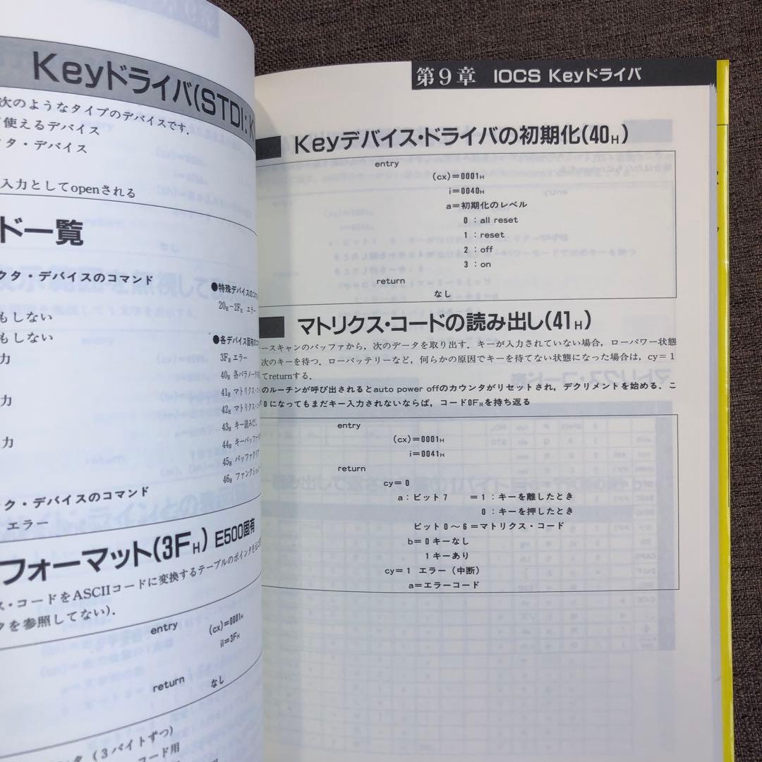 PC-E650 PC-U6000 活用研究 工学社 希少絶版